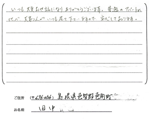 お客様の声・感想