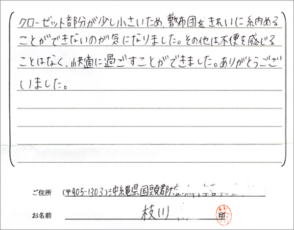 お客様の声・感想