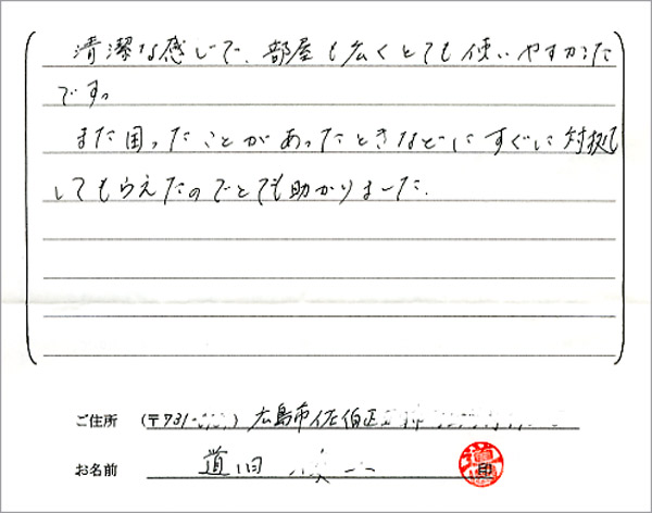 お客様の声・感想