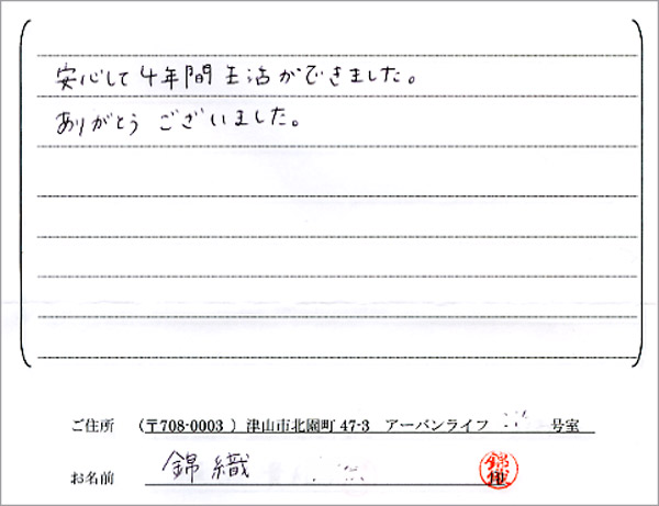 お客様の声・感想