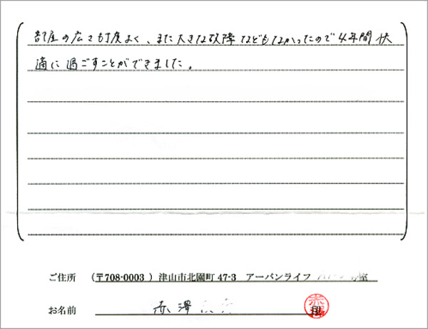 お客様の声・感想
