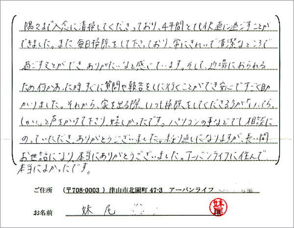 お客様の声・感想