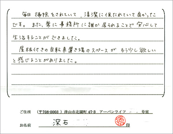 お客様の声・感想
