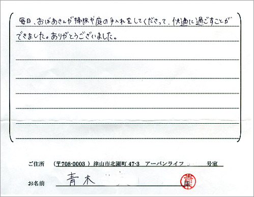 お客様の声・感想