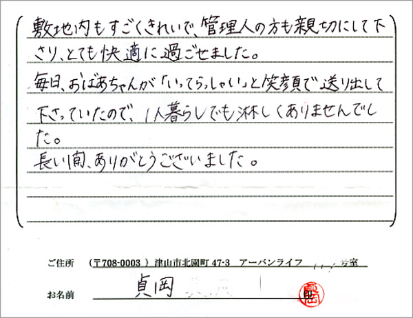 お客様の声・感想