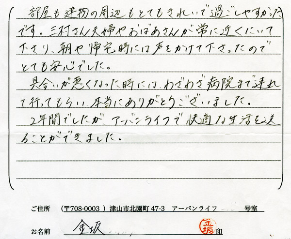 お客様の声・感想