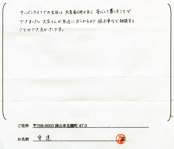 お客様の声・感想
