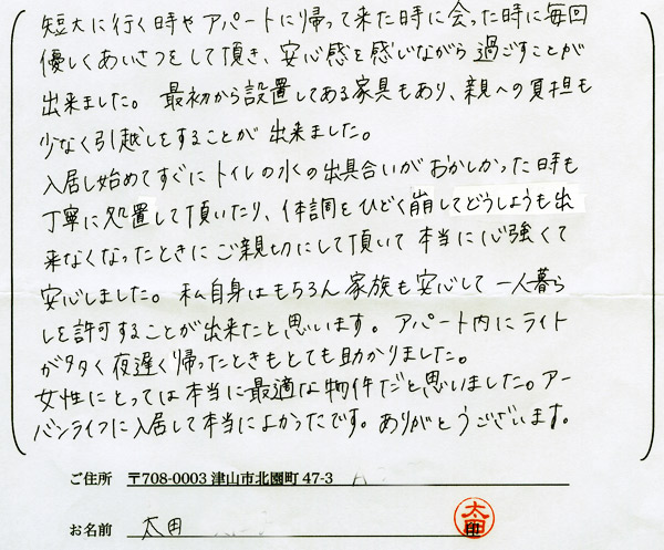 お客様の声・感想