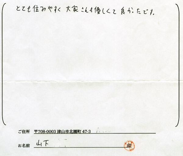 お客様の声・感想