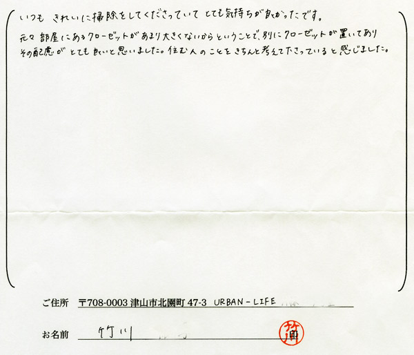 お客様の声・感想