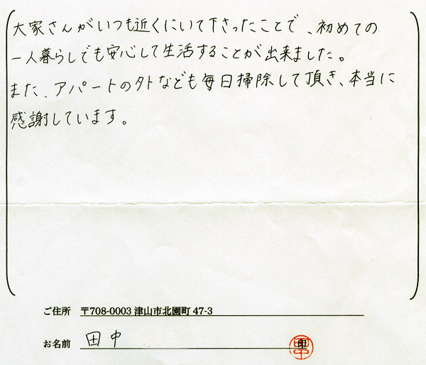 お客様の声・感想