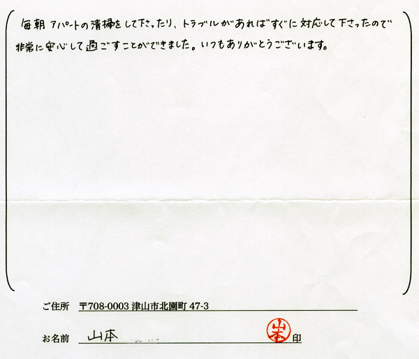 お客様の声・感想