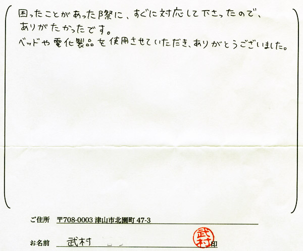 お客様の声・感想