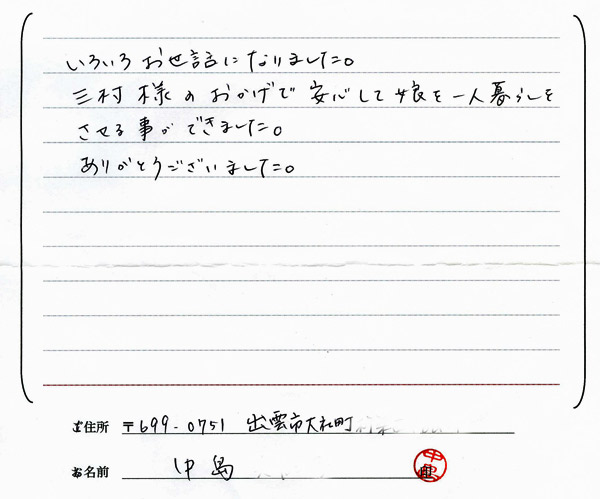 お客様の声・感想