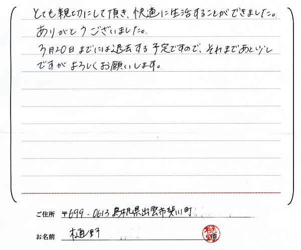 お客様の声・感想