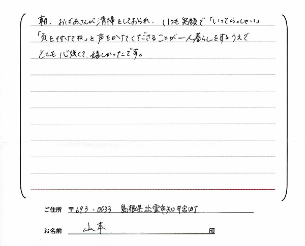 お客様の声・感想