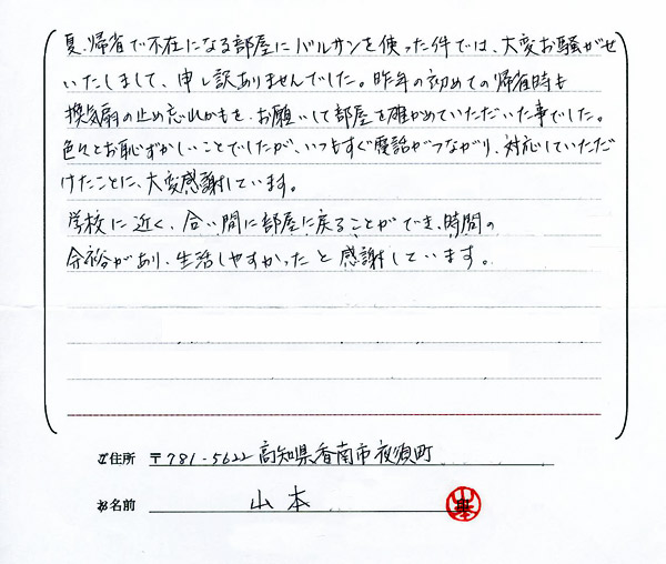 お客様の声・感想