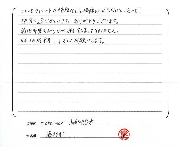 お客様の声・感想
