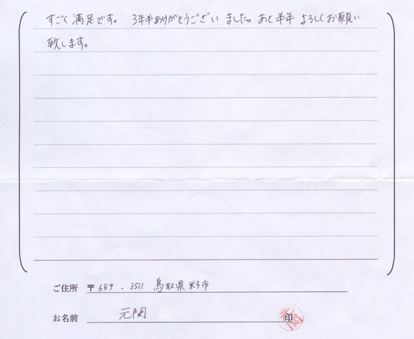 お客様の声・感想