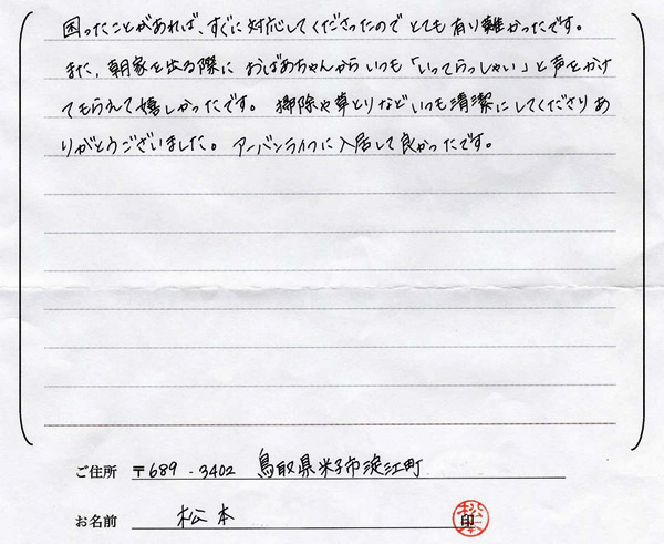 お客様の声・感想