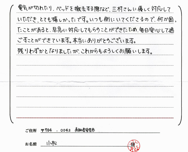 お客様の声・感想