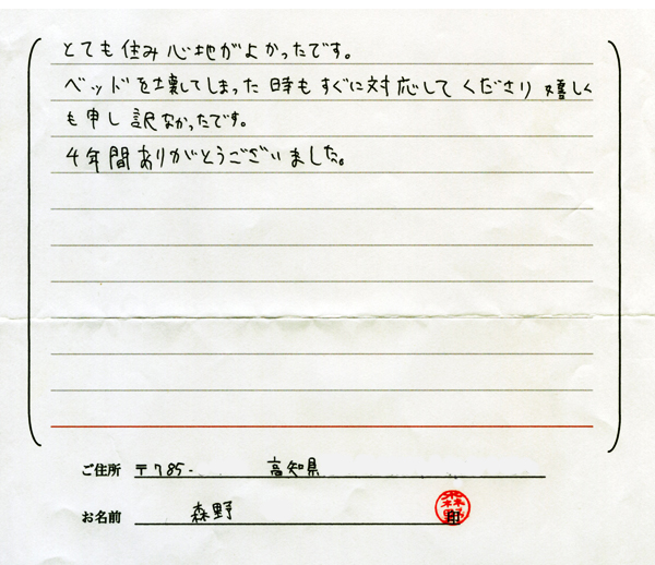 お客様の声・感想