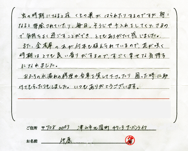 お客様の声・感想