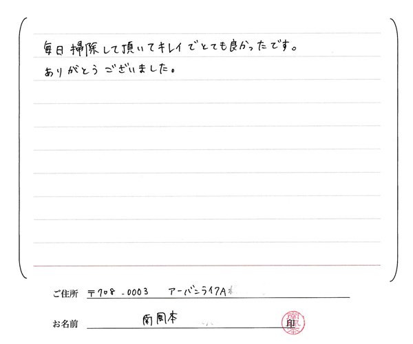 お客様の声・感想