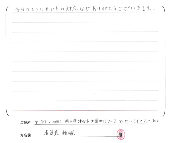 お客様の声・感想