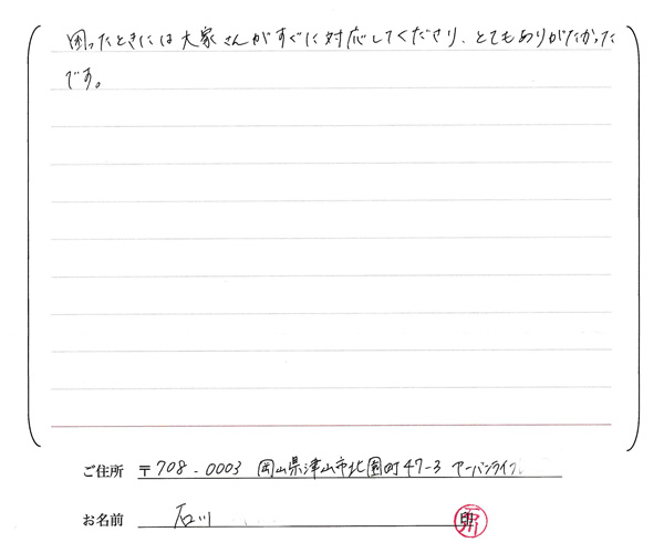 お客様の声・感想